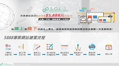 主上數位科技有限公司 - 5888專案網站建置流程
 主上數位科技有限公司 - 5888專案網站建置流程