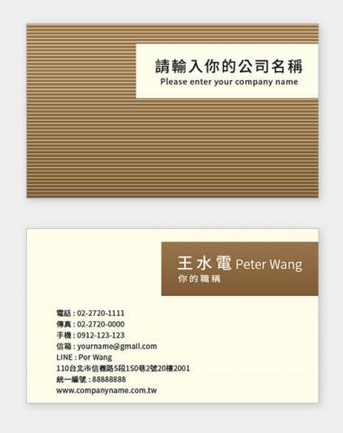 富谷 名片設計DIY - PW-03