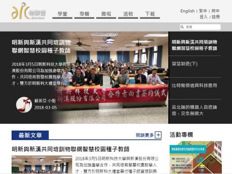 名行網站設計 - 物聯雲網站

物聯雲網站為一個整合性網站。
擁有 學堂、專欄、商場、活動... 等 各子站組合而成。