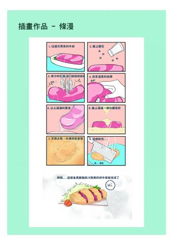 Tsubaki設計工作室 - 插圖繪製 - 小短漫