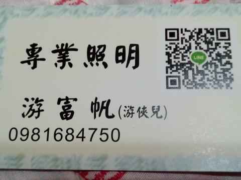 胡羽蝶 - 游師父名片