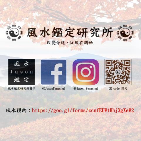 風水鑑定研究所 - 風水鑑定研究所介紹，各種網路媒體連結