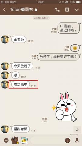 Winner專業數學課輔 - 107年7月國中升高中會考放榜，學生感謝老師簡訊。