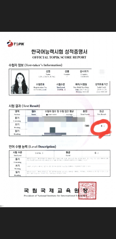 林貞蓉 - TOPIK高級6通過證書