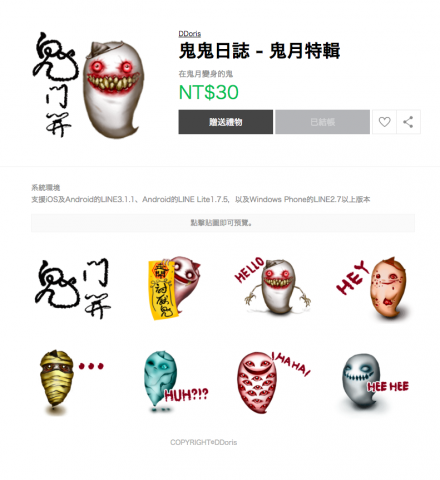 DD - 【Line貼圖設計-鬼月特輯】
工具：電繪
網址：https://store.line.me/stickershop/product/4105044/
說明：line於七月鬼月推出特輯，繪製鬼月特輯