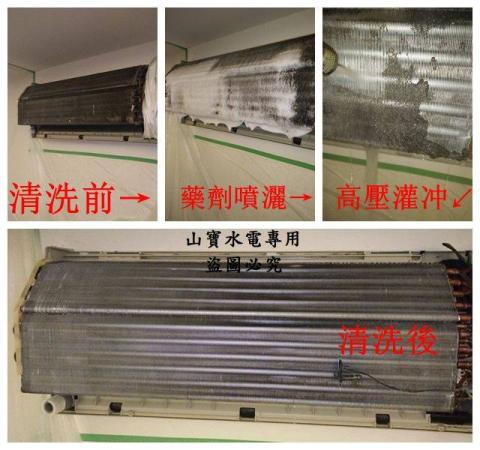 山寶水電工程行 (冷氣空調裝修) - 