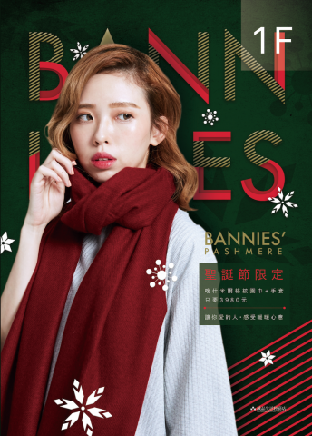 王士豪 - BANNIES松菸電梯海報設計