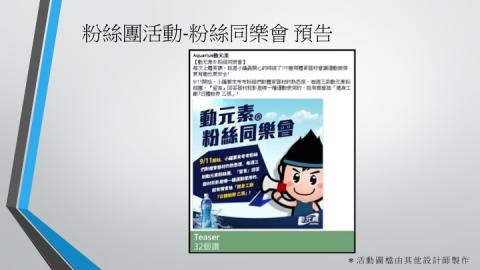 Fay Lin - FB粉絲團活動規劃，設計可另包