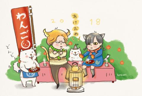 Baobude - 2018賀年卡