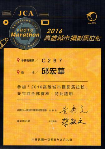 邱宏華 Kevin Chiou - 參加2016年高雄城市攝影馬拉松, 學到相當多經驗