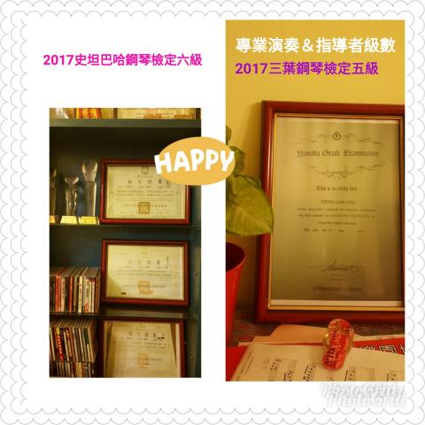 蔡老師音樂（鋼琴 小提琴 長笛） - 拿到師資級證書的學生們~
開心♡