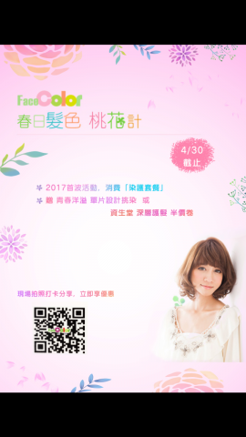 個人設計 - 美髮活動DM設計