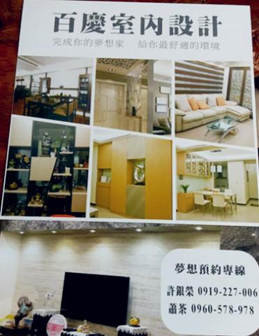 百慶室內設計工作室 - DM