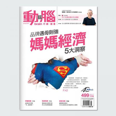 Nicole Su - 《動腦雜誌》封面企劃