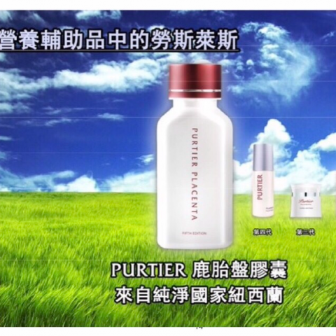 Riway  - PURTIER鹿胎盤素膠囊成分-超強抗氧化配方,體內自由基的剋星
鹿胎盤、山竹果果實、深海鮫魚肝油、琉璃苣油、酪梨油、月見草油、
海洋型膠原蛋白、蘆薈、番茄紅素等九種
精選來自無污染國家紐西蘭的新鮮鹿胎盤配製而成，含豐富營養成份和活性因子。