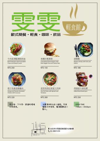 Eric平面設計 - DM/海報
簡餐、輕食、咖啡、飲品
去背圖增添現實感