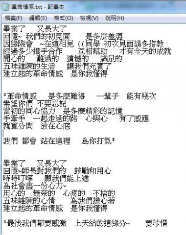 Lirr多元網路工作室 - 廖儷婷詞曲自創
歌名:革命情感 
這是我國中畢業寫給我們班的歌曲
當時有參加學校的歌唱比賽
雖然沒有得名 但是我們都很感動