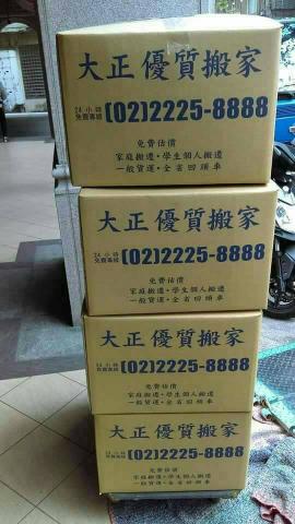 大正優質搬家 - 