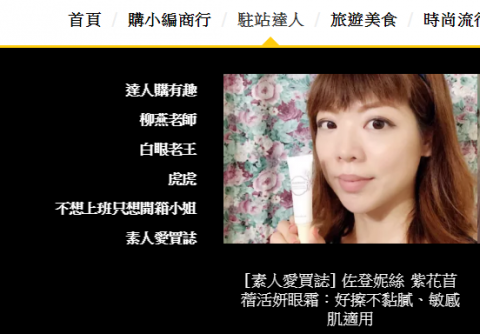 資深美妝部落客佩雯姐 - yahoo駐站達人-素人愛買誌 資深美妝部落客佩雯姐 - yahoo駐站達人-素人愛買誌