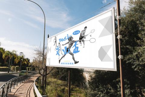 你好影像設計 - 文山國民運動中心 
第五屆文山盃-團體羽球挑戰賽
活動背板