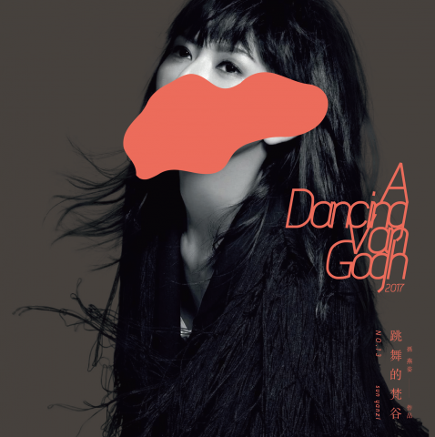 eddie liao - ｜跳舞的梵谷 -孫燕姿｜

出了新專輯的歌手 我就想幫他製作一個新的專輯封面
一邊聽著專輯的歌 一邊做著設計

做出我覺得-跳舞的梵谷
梵谷

帶有點神秘又親近