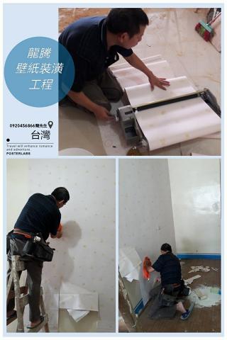 龍騰園林 - 房屋壁紙裝潢