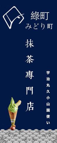 沐沐青語設計 - 關東旗設計
