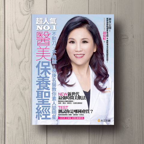 格皓平面設計 - 醫美全彩書籍設計