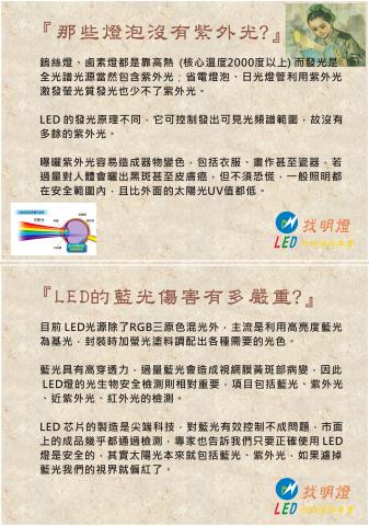明淨光照明有限公司 - LED燈的藍光傷害，到底有多嚴重?