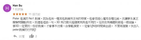Peter 教飛 - 來自學員的回饋