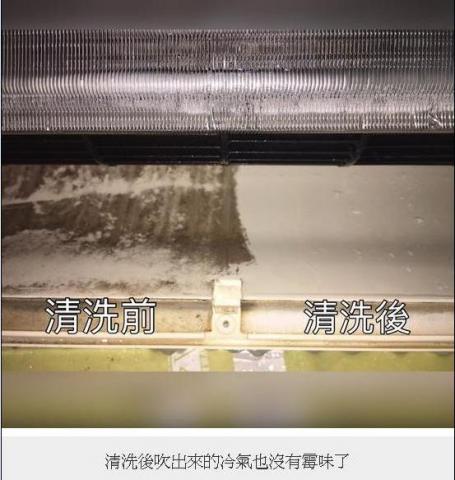 全家專業熱水器安裝維修及冷氣洗衣機清洗 - 有看到嗎?冷氣清洗前後的差異多大，不要再猶豫懷疑了，這就是您家中的冷氣機，趕快找我們全家裝修清潔0976-175-376來清洗吧!