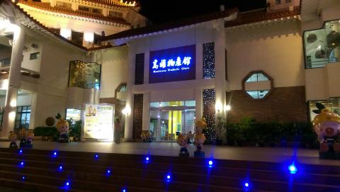 禾順數位科技 - 蓮潭物產館