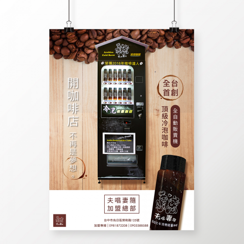 JUSTSOUL STUDIO - 咖啡品牌-活動海報