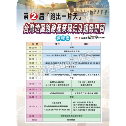 頑皮Sue工作室 Naughty Sue Studio - 2017高雄市體育處委託設計海報