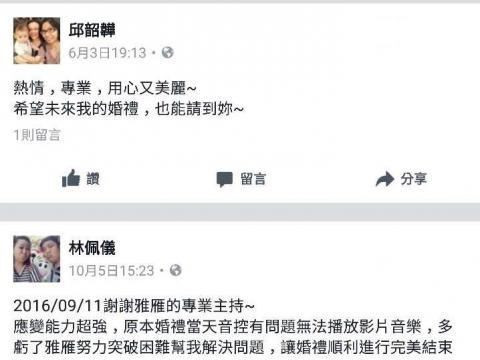 囍雁 婚禮顧問 - 