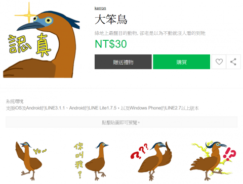 溫KERRON - LINE貼圖製作