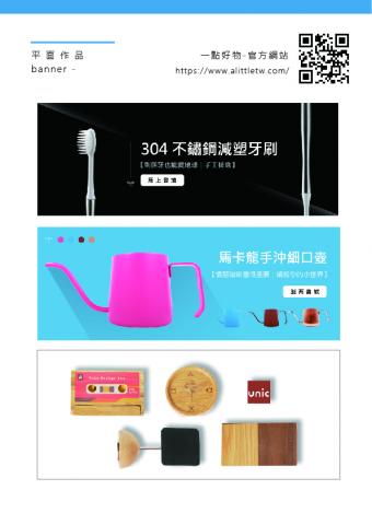張菀真 - 網頁平面行銷素材，官網banner