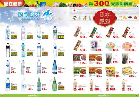 翻轉廣告 - 頂好 型錄內頁3