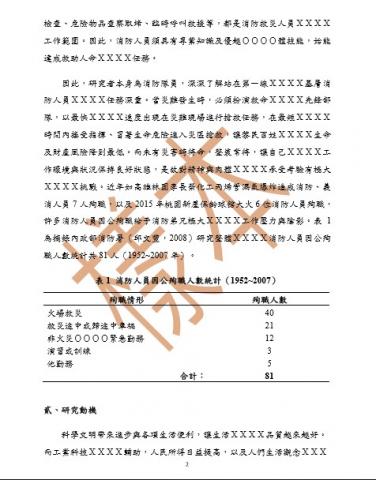 莊鴻德 - 論文、碩士、統計、SPSS、文獻