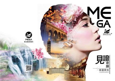 Cynthia Wang - 美加醫美診所-雜誌封面封底設計 Cynthia Wang - 美加醫美診所-雜誌封面封底設計