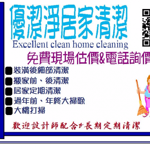 提供年終服務的專家優潔淨清潔