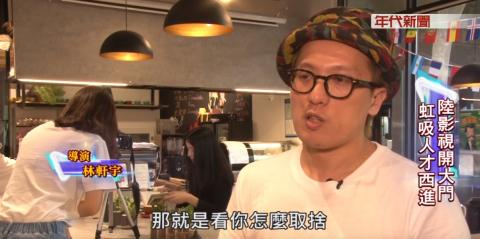林軒宇導演工作室 - 年代新聞專訪