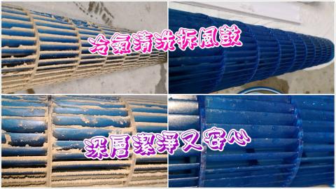 默默HealthBank專業清潔家 - 冷氣清洗前真的要做足功課，冷氣清洗拆風鼓工法，讓洗冷氣不再只是單純的洗淨，而是清洗/保養/殺菌三種加值服務。我們到府服務現場拆解，讓你看到冷氣上殘留這麼多的黴菌污垢!這些病菌對小孩、老年人、婦科、免疫力差、抵抗力弱的人，都有著非常大的危機。室外空氣不好出門戴口罩，家中冷氣長年沒洗的你，可能連在家裡都要戴口罩囉!一般冷氣幾乎都是對著人吹，吹出的黴微粒大都是人直接吸進去的!