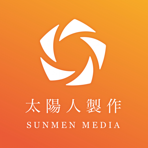 提供服裝服務的專家太陽人製作