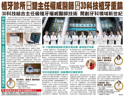 鄭信邦 - 牙醫診所報紙宣傳。以客戶提供資料，針對每位醫師的強項及診所設備撰寫文案宣傳。