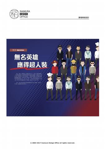 稲村設計事務所 - 制衣/背板設計