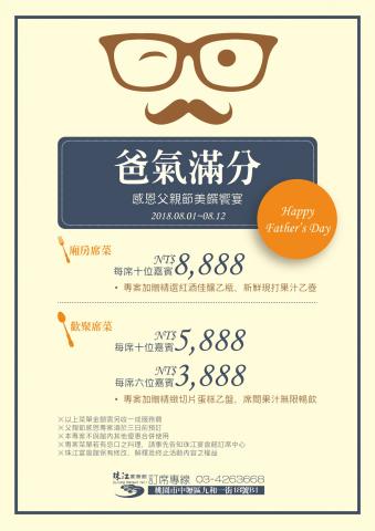 吳翰鈞 - 餐廳DM
【父親節專案】