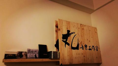 丸音樂工作室 - 工作室內教學空間