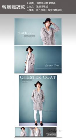 蔡旻珊 - 網拍-商品串圖 後製
韓風雜誌感
