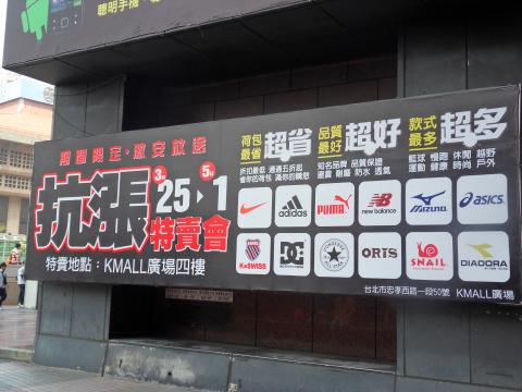 富谷廣告招牌工程  - 百貨公司外牆 帆布施作